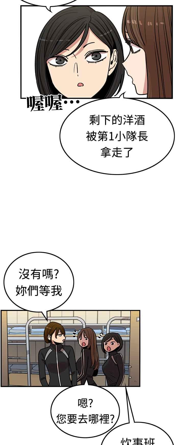 妹力大头兵 - 第357话 - 第38张图