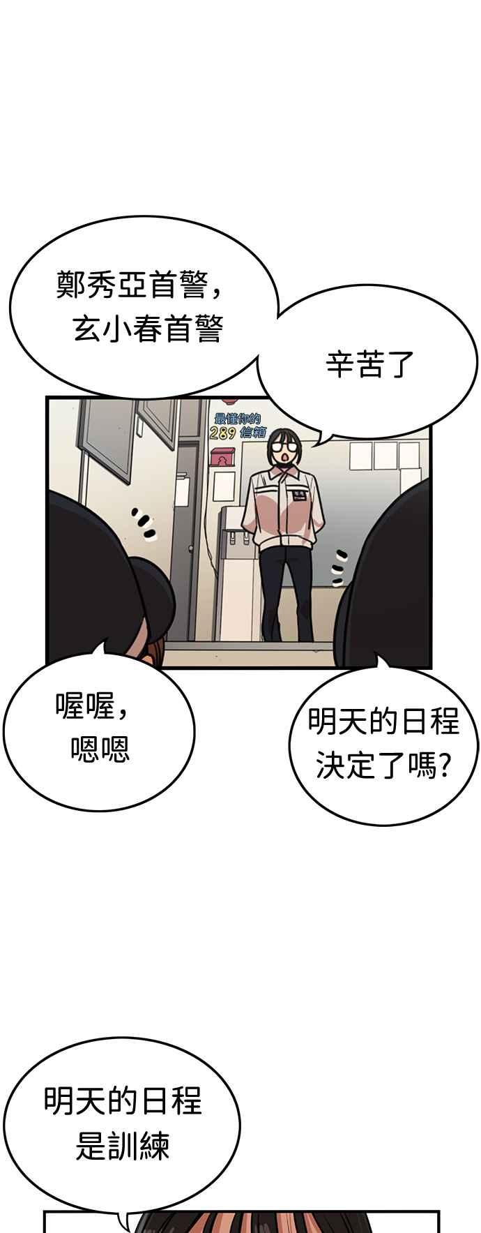 妹力大头兵 - 第357话 - 第21张图
