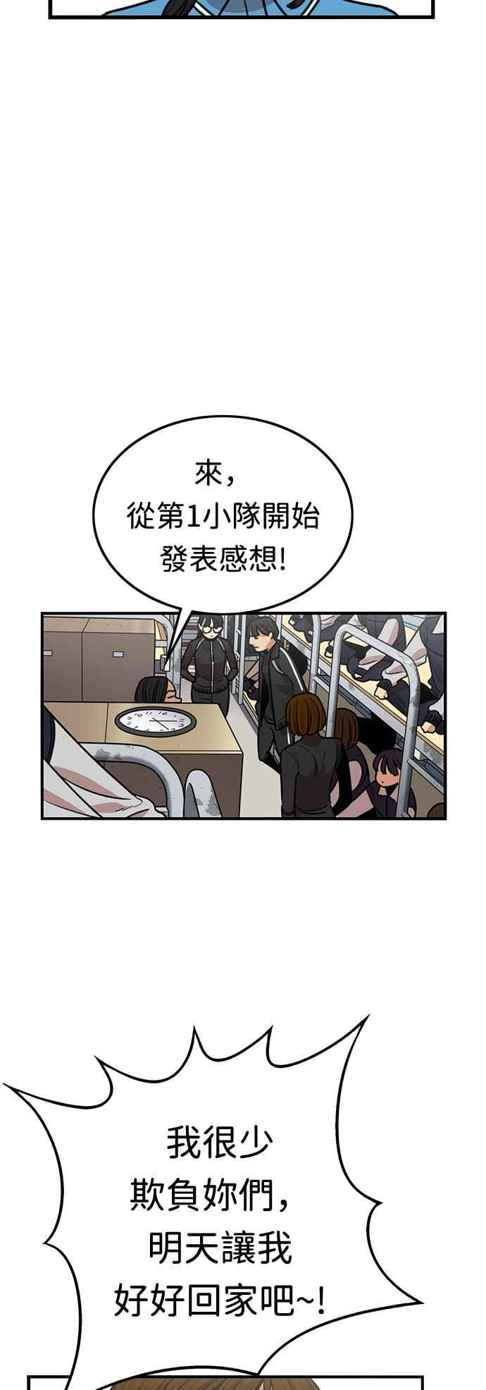 妹力大头兵 - 第357话 - 第45张图