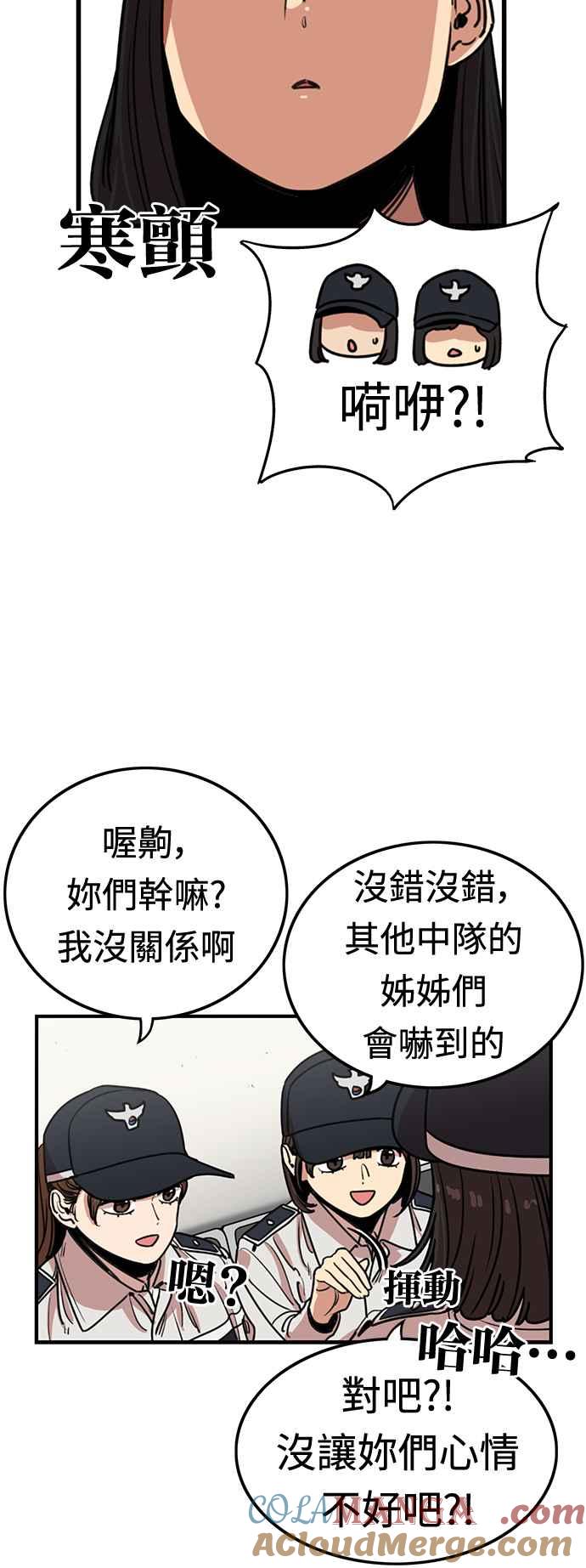 妹力大头兵 - 第357话 - 第4张图