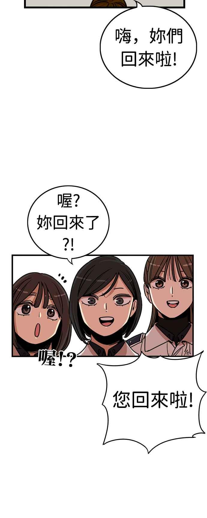 妹力大头兵 - 第357话 - 第33张图