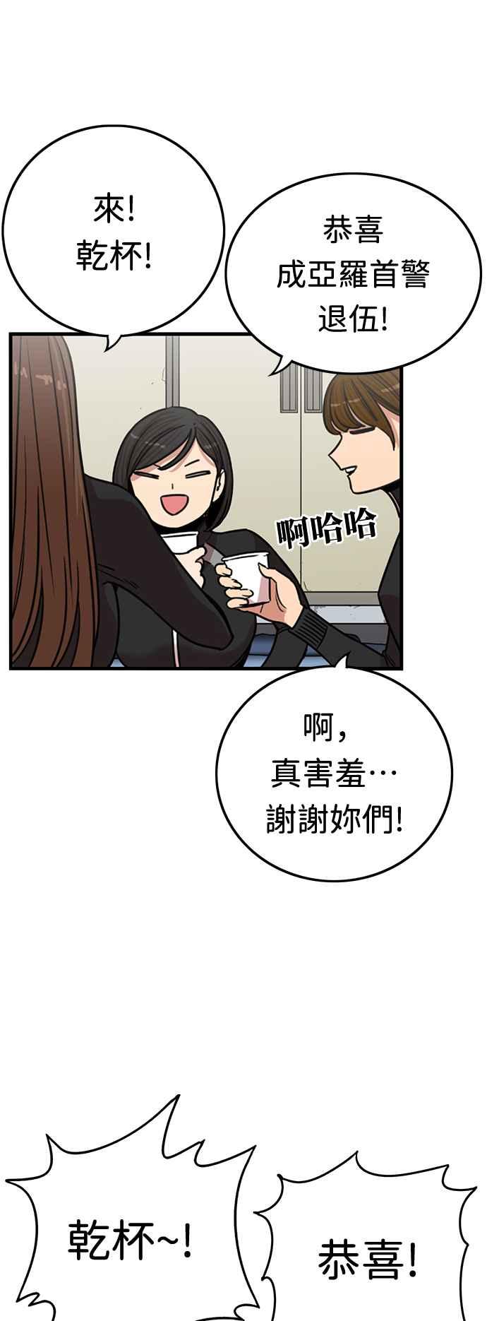 妹力大头兵 - 第357话 - 第54张图