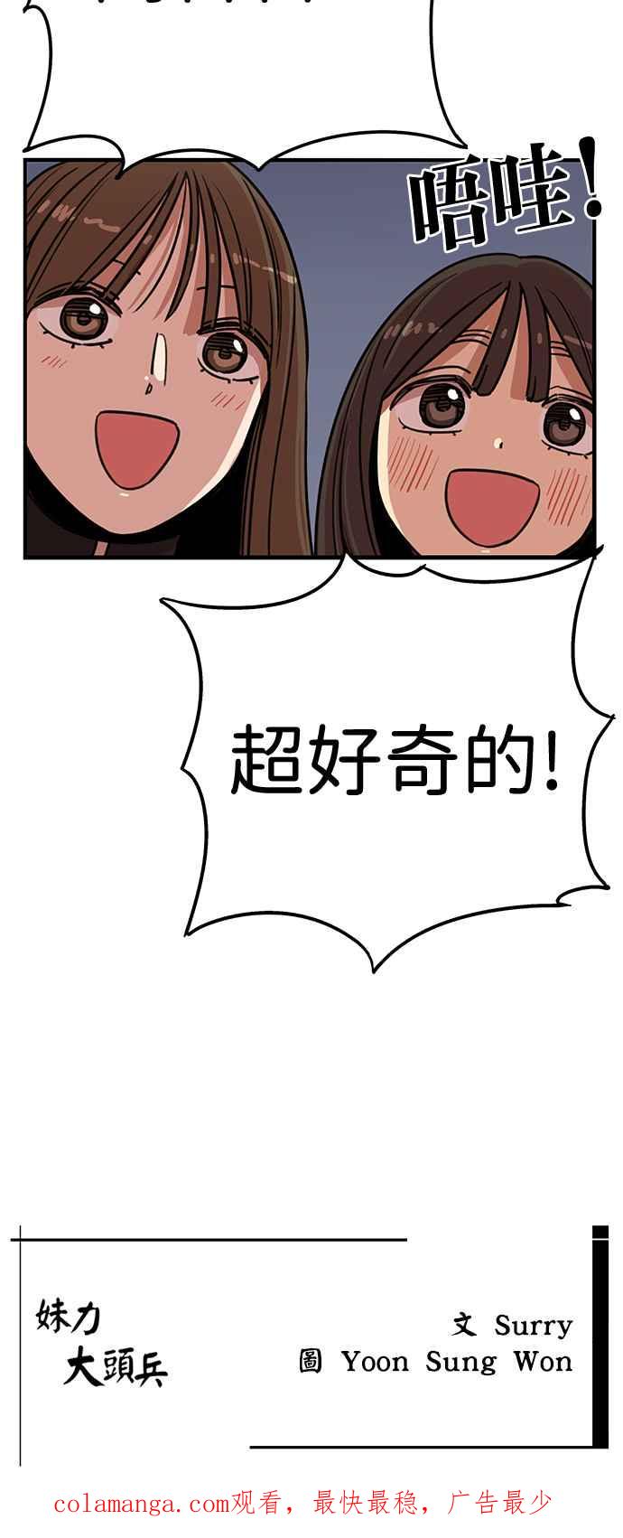 妹力大头兵 - 第357话 - 第62张图