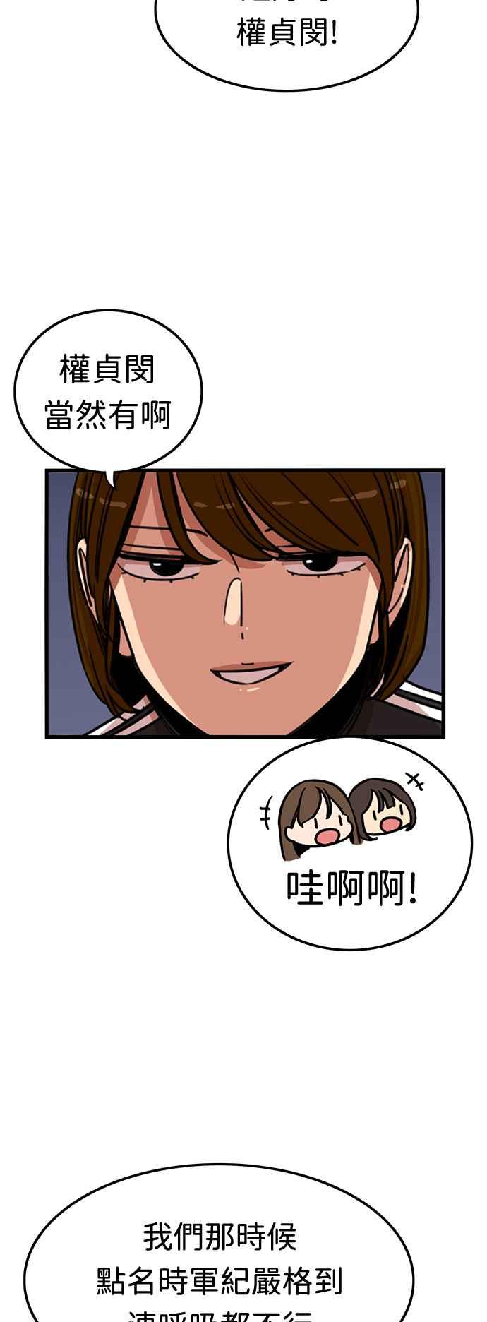 妹力大头兵 - 第358话 - 第60张图