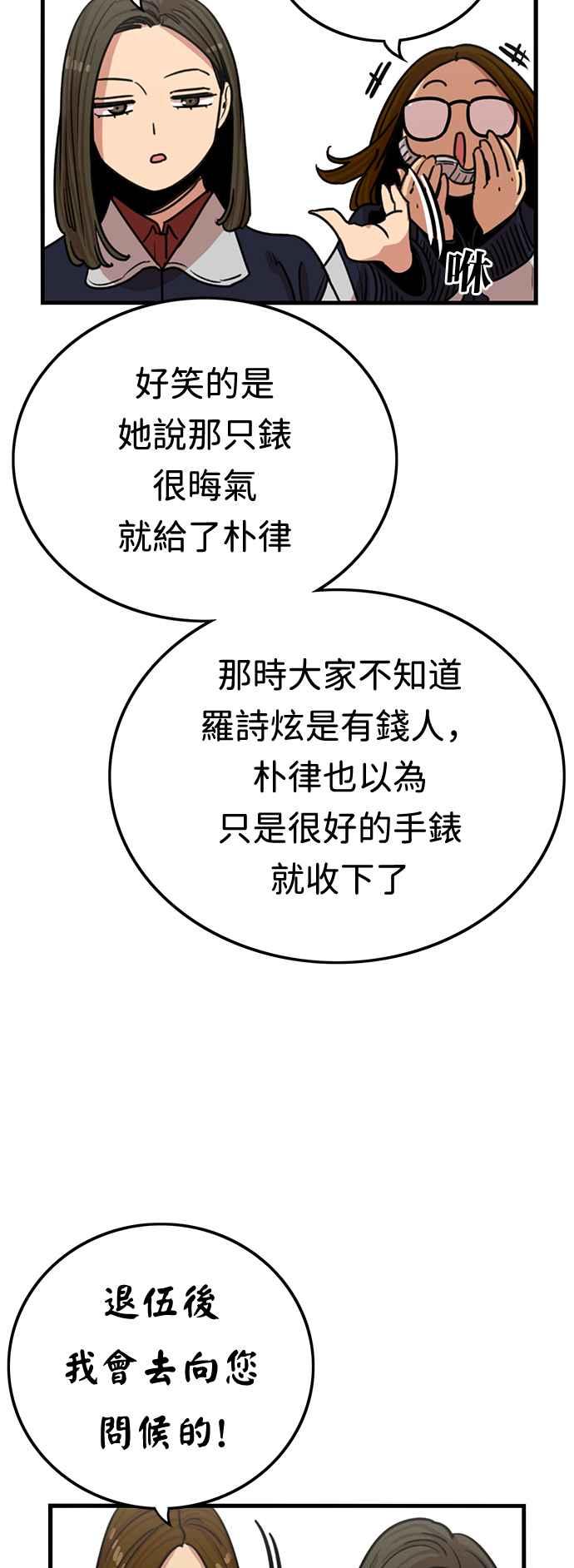 妹力大头兵 - 第358话 - 第24张图