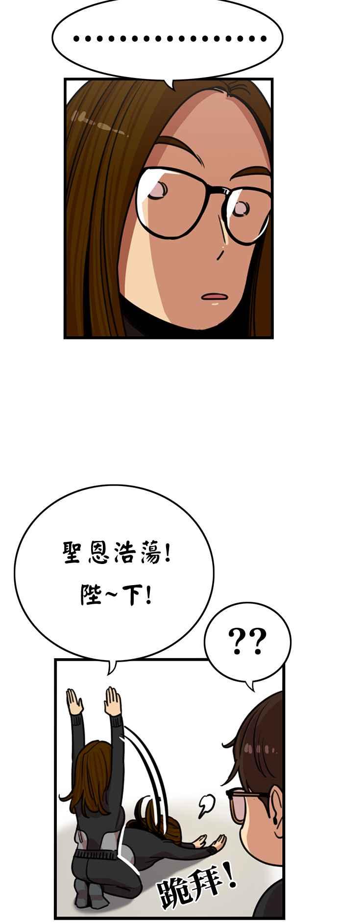 妹力大头兵 - 第358话 - 第27张图