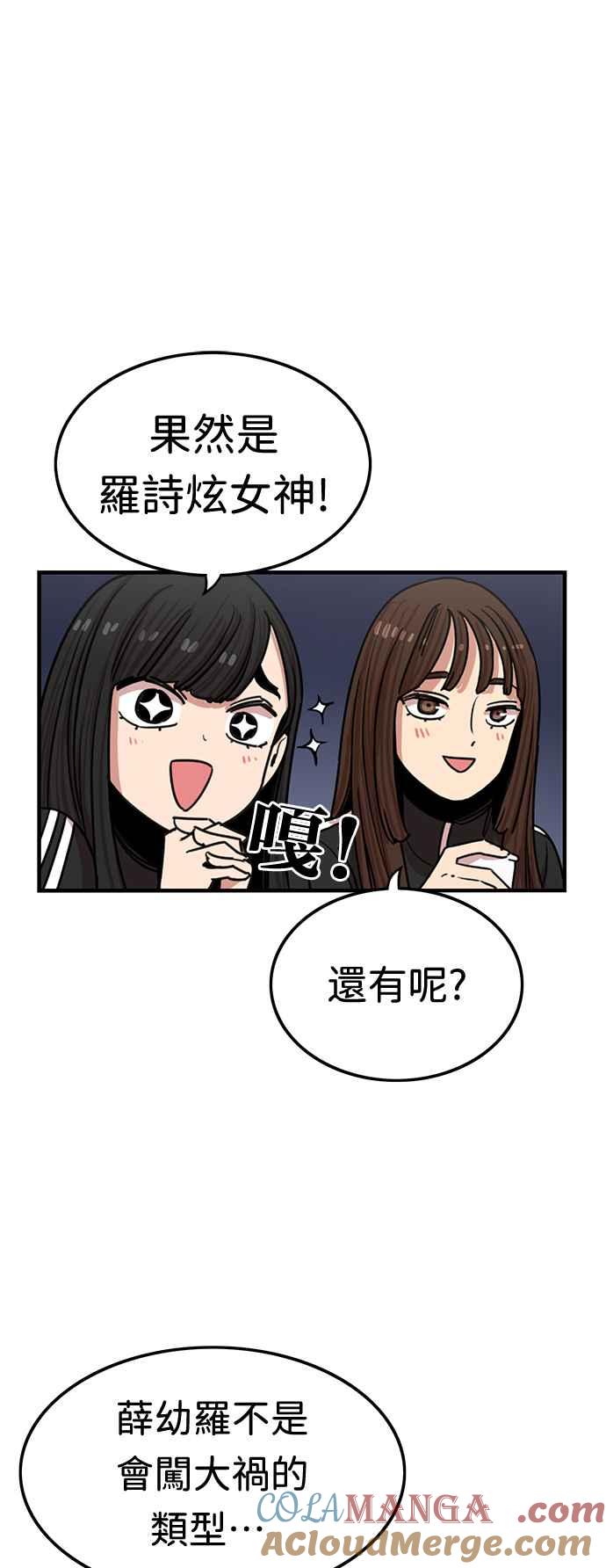 妹力大头兵 - 第358话 - 第28张图