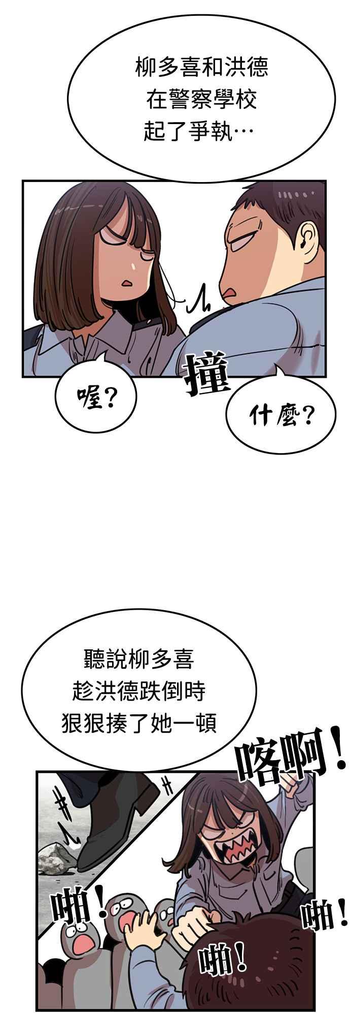 妹力大头兵 - 第358话 - 第38张图