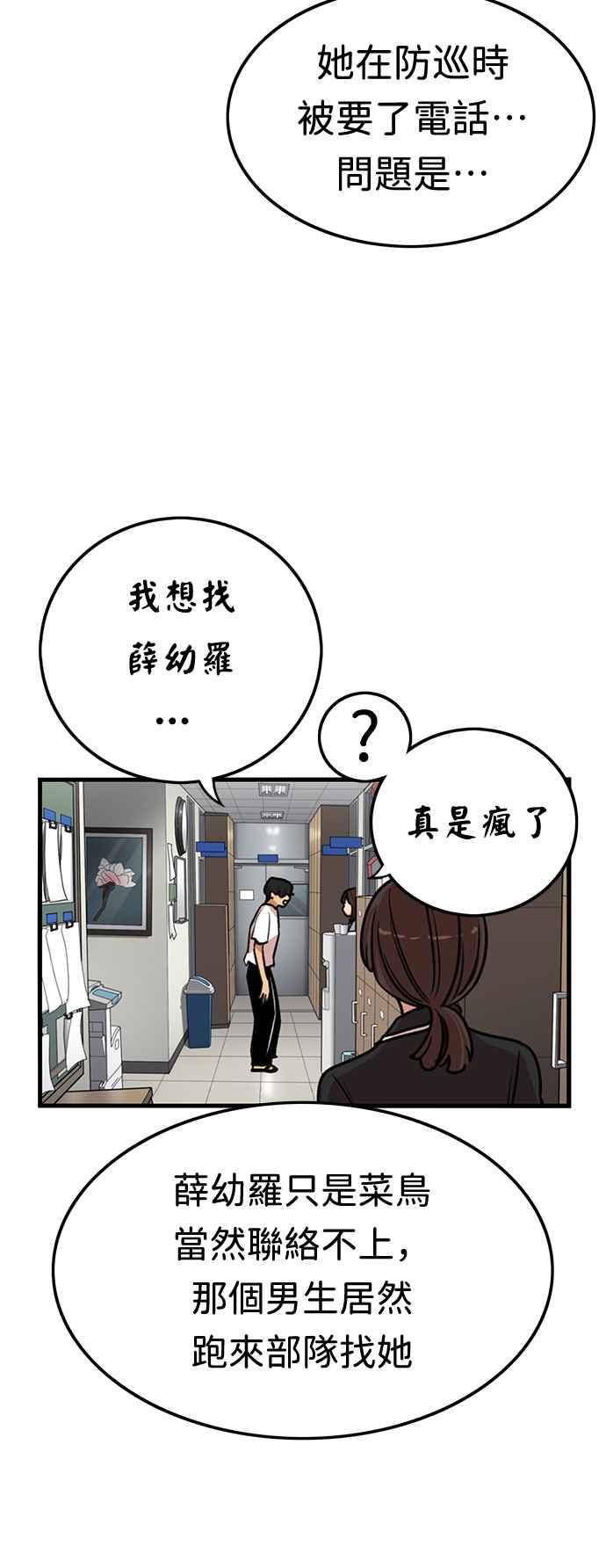 妹力大头兵 - 第358话 - 第30张图