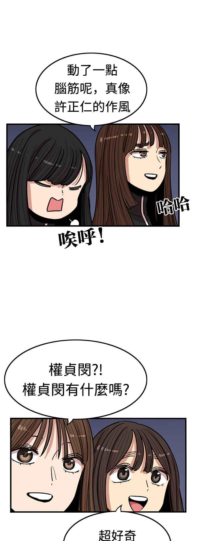 妹力大头兵 - 第358话 - 第59张图