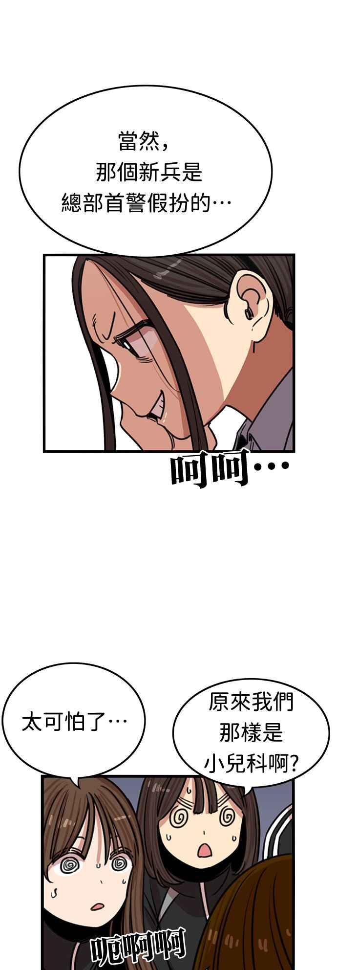 妹力大头兵 - 第358话 - 第54张图