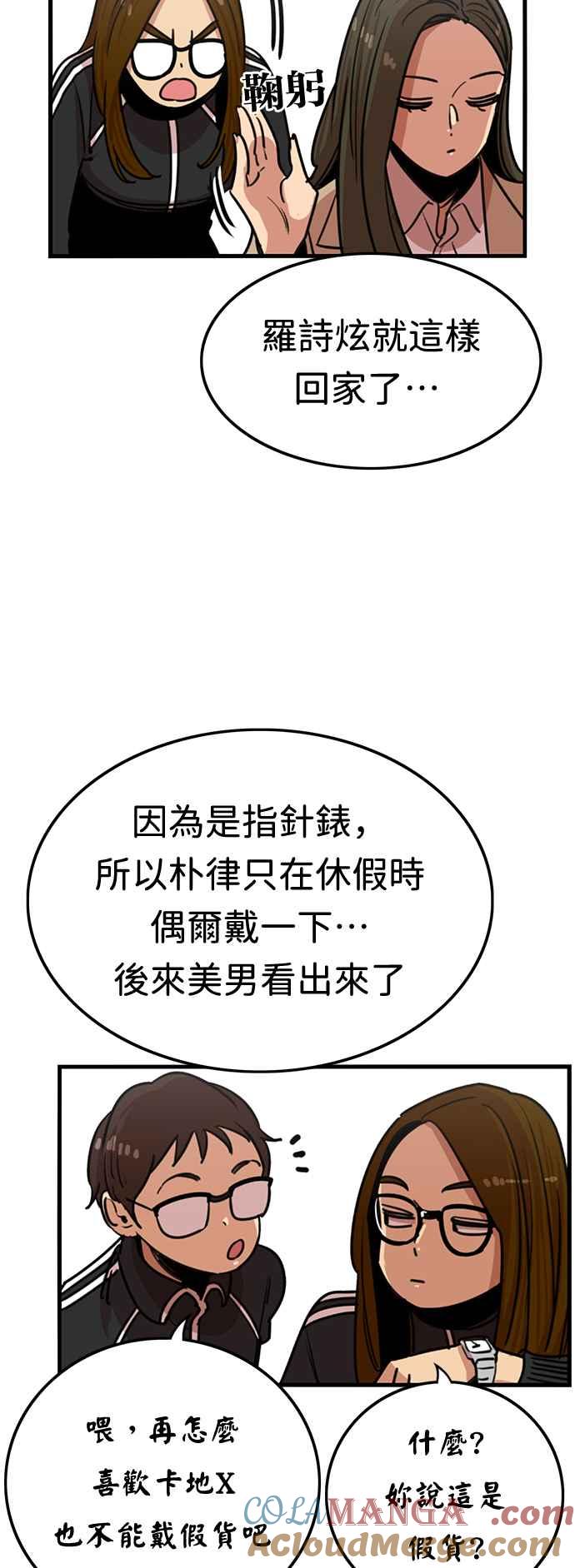 妹力大头兵 - 第358话 - 第25张图