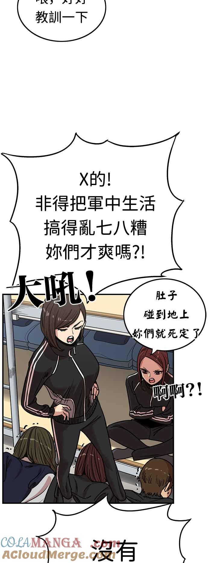 妹力大头兵 - 第358话 - 第10张图