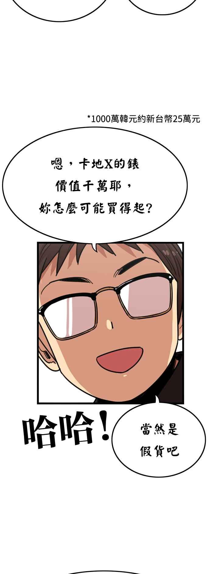 妹力大头兵 - 第358话 - 第26张图