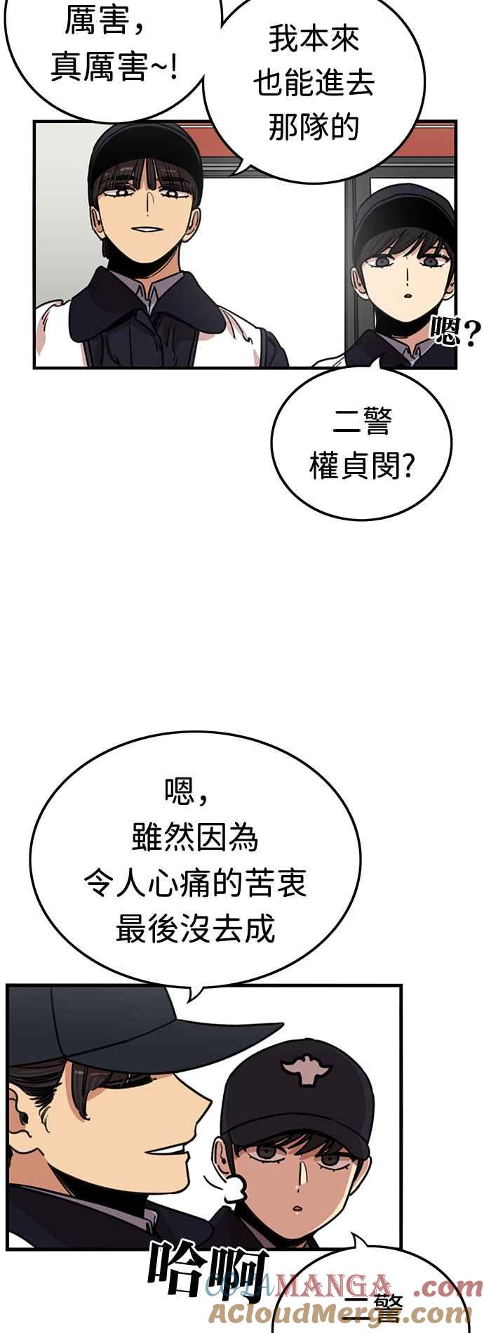 妹力大头兵 - 第358话 - 第4张图