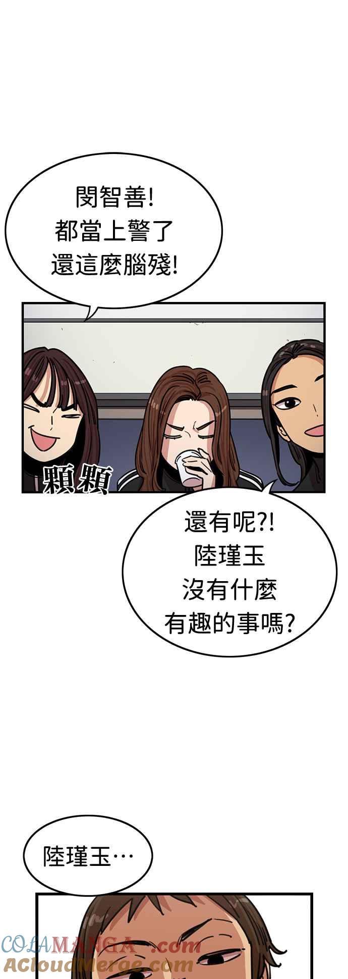 妹力大头兵 - 第358话 - 第16张图