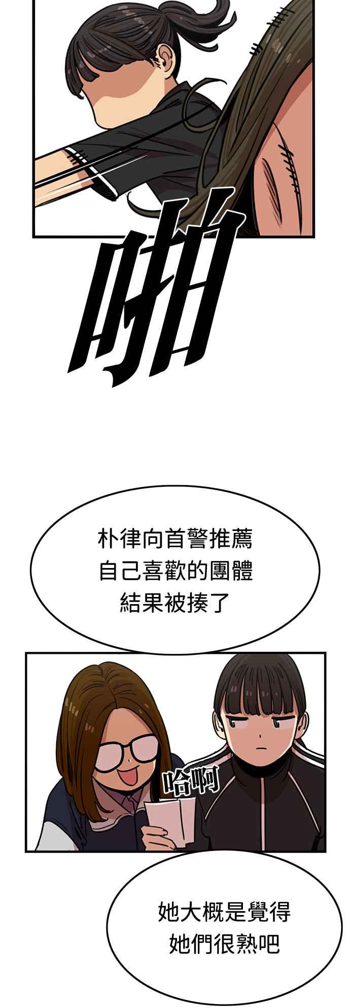 妹力大头兵 - 第358话 - 第56张图