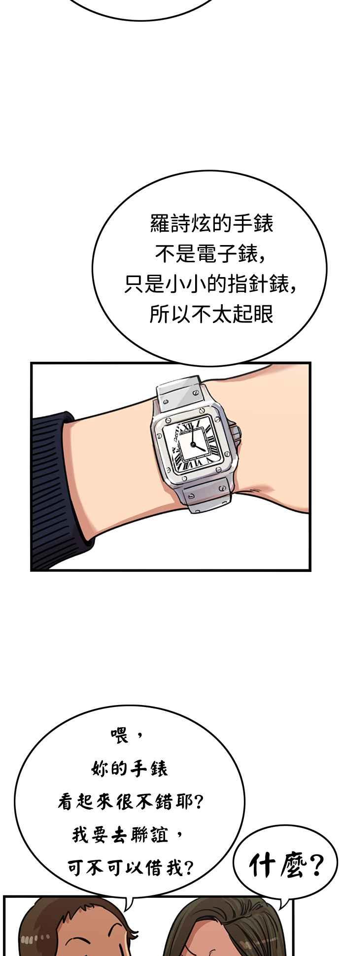 妹力大头兵 - 第358话 - 第18张图