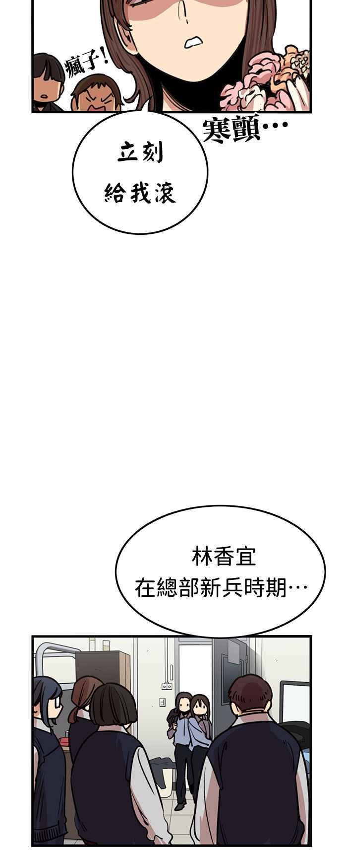 妹力大头兵 - 第358话 - 第51张图