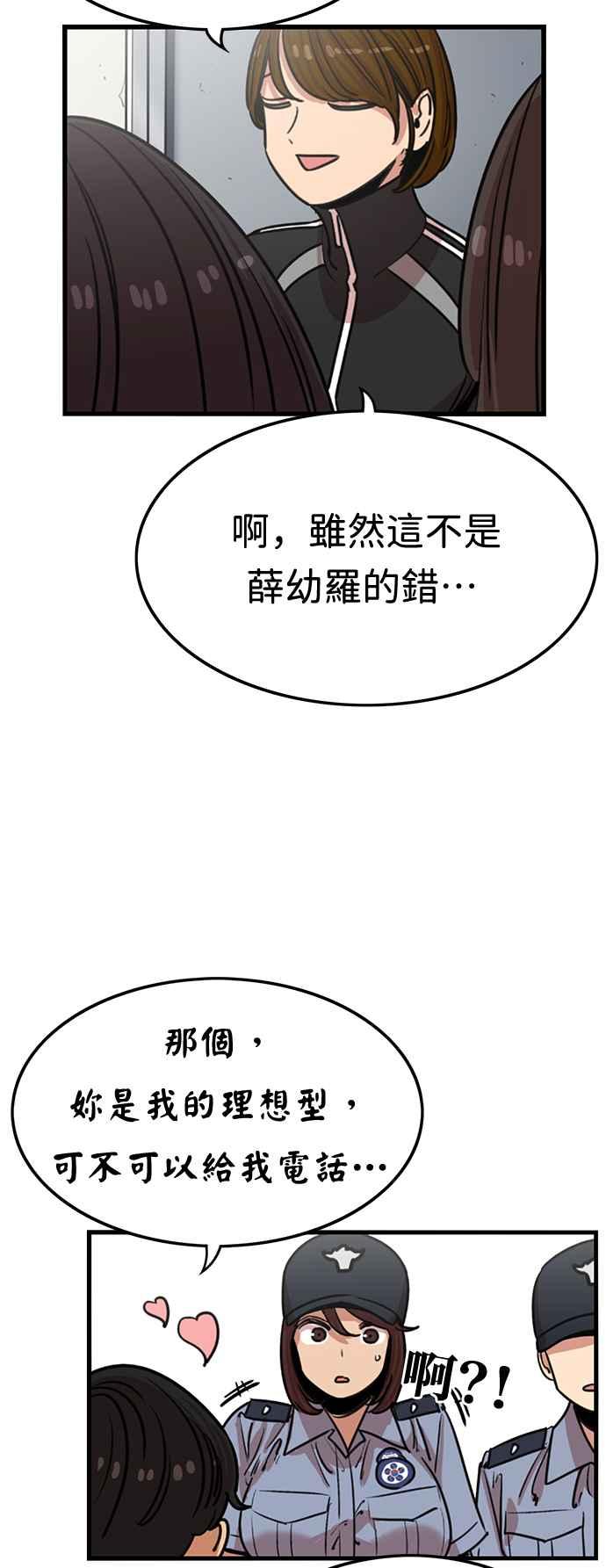 妹力大头兵 - 第358话 - 第29张图