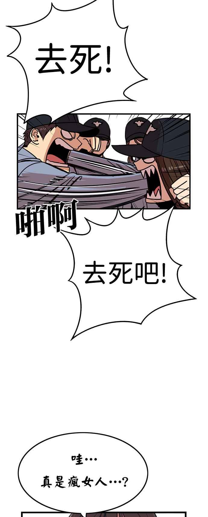 妹力大头兵 - 第358话 - 第48张图