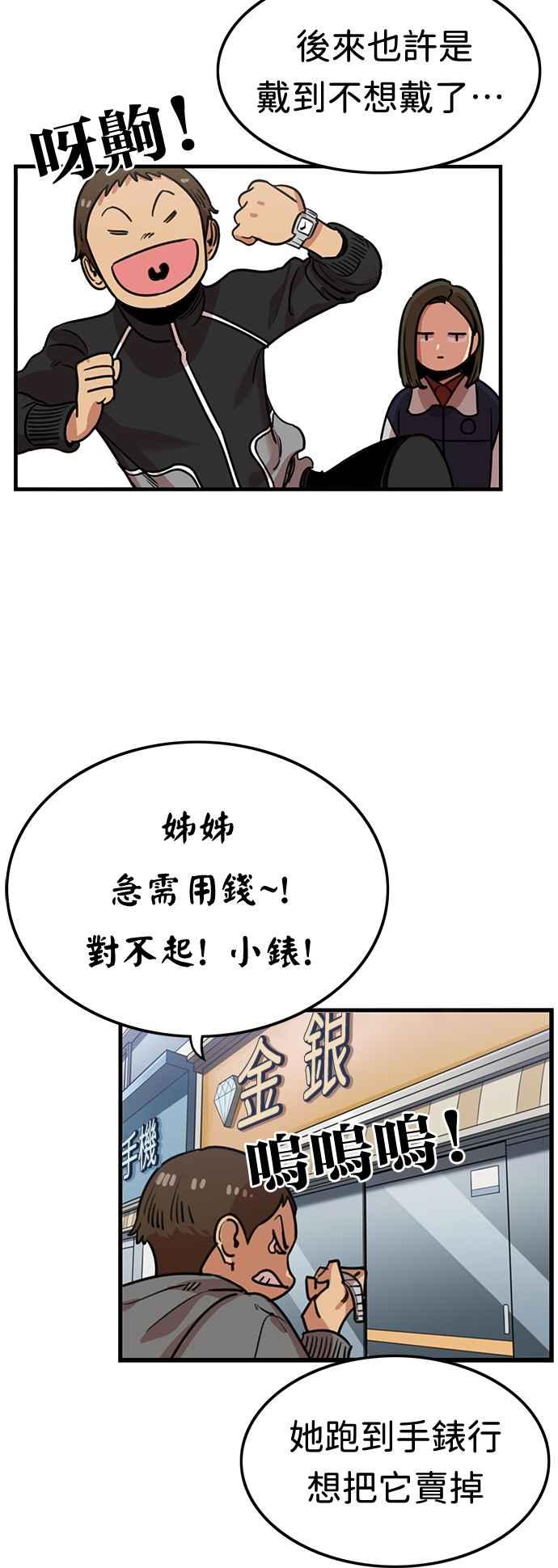 妹力大头兵 - 第358话 - 第20张图