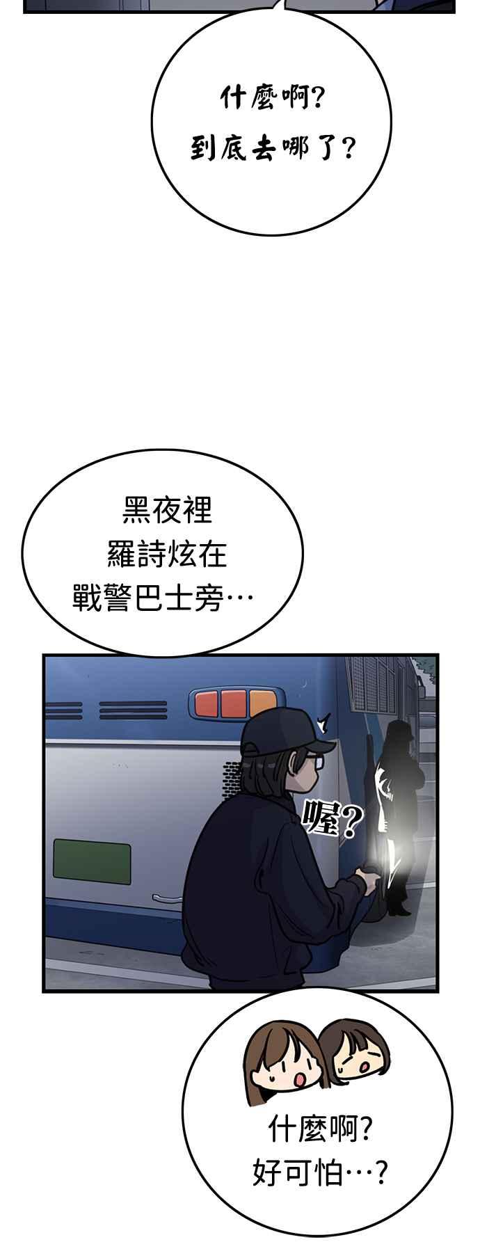 妹力大头兵 - 第358话 - 第33张图