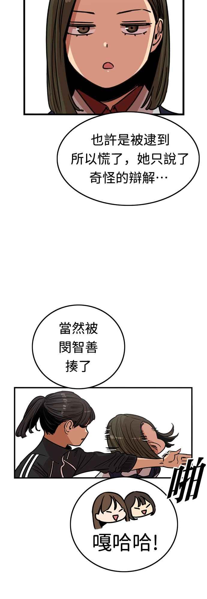 妹力大头兵 - 第358话 - 第35张图