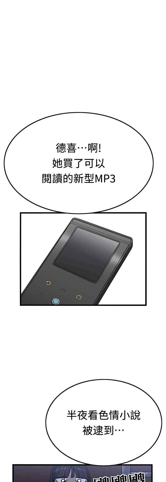 妹力大头兵 - 第358话 - 第36张图