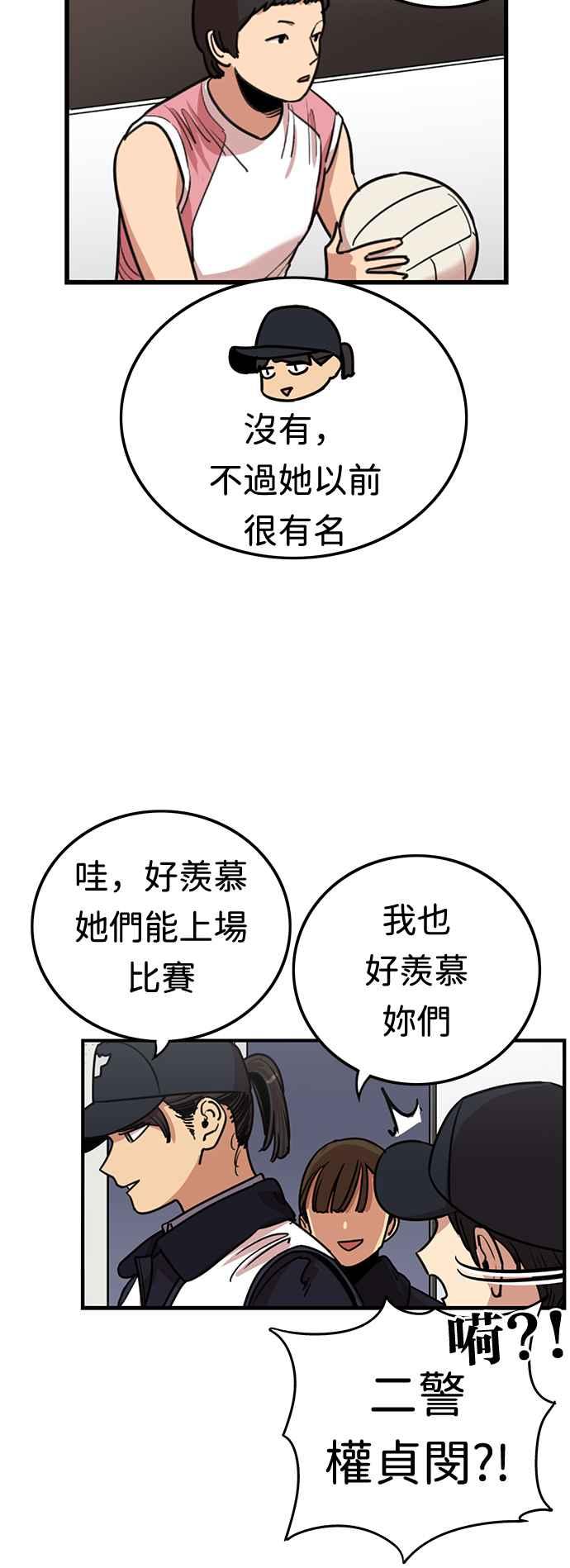 妹力大头兵 - 第358话 - 第6张图