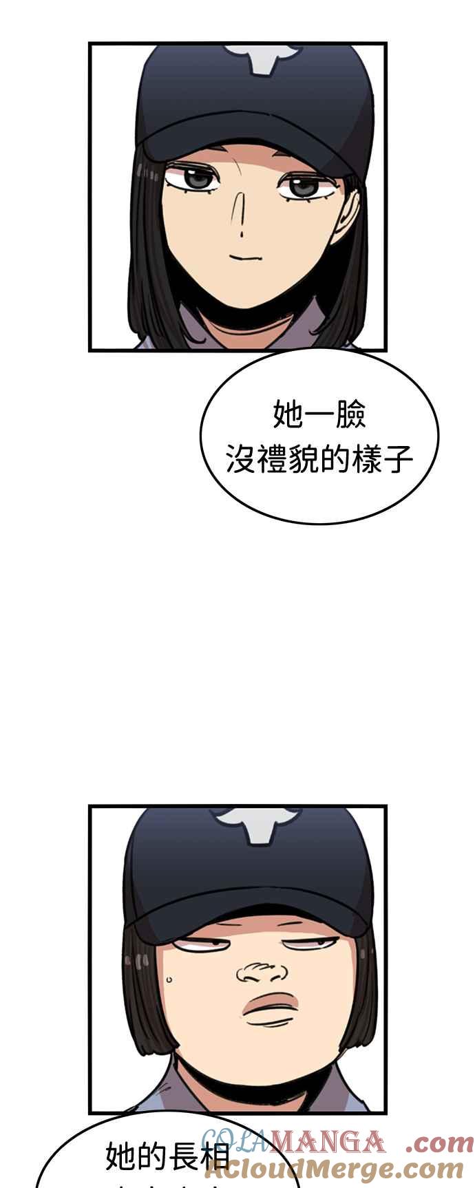 妹力大头兵 - 第358话 - 第43张图