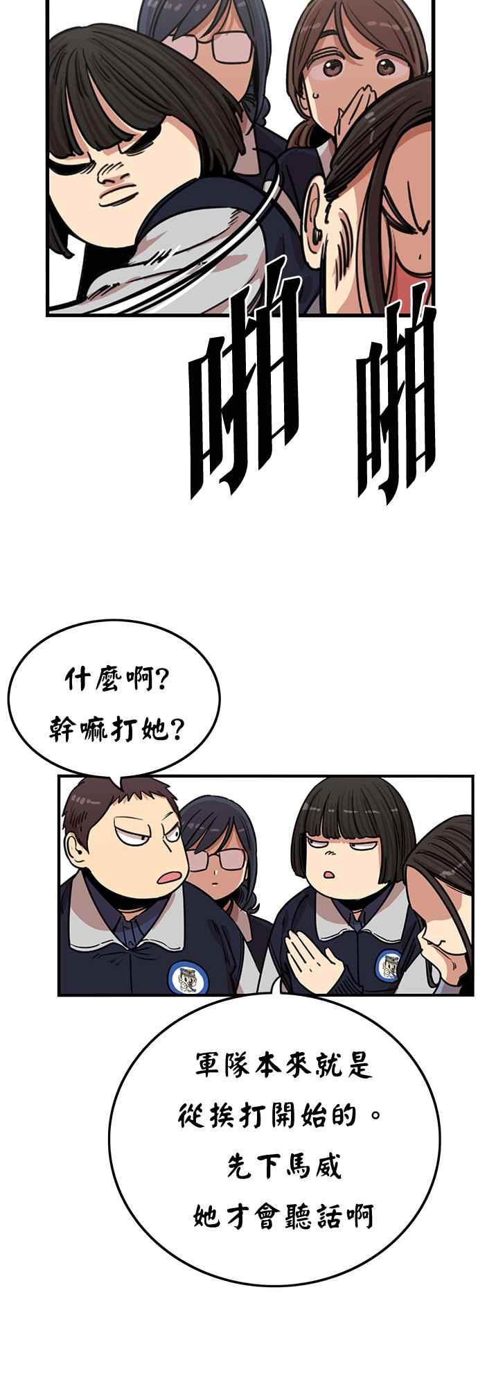 妹力大头兵 - 第358话 - 第53张图