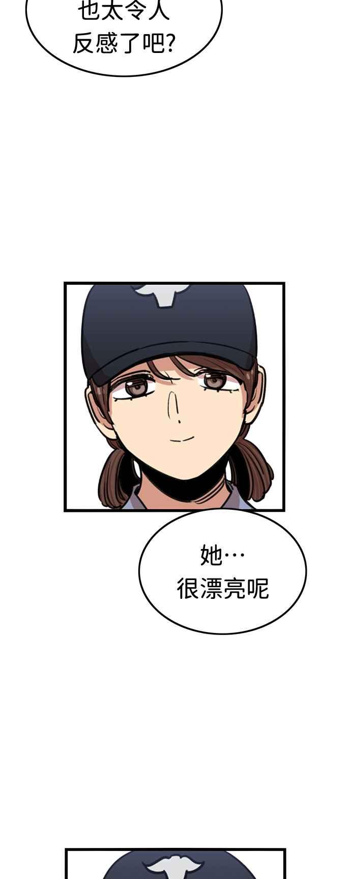 妹力大头兵 - 第358话 - 第44张图