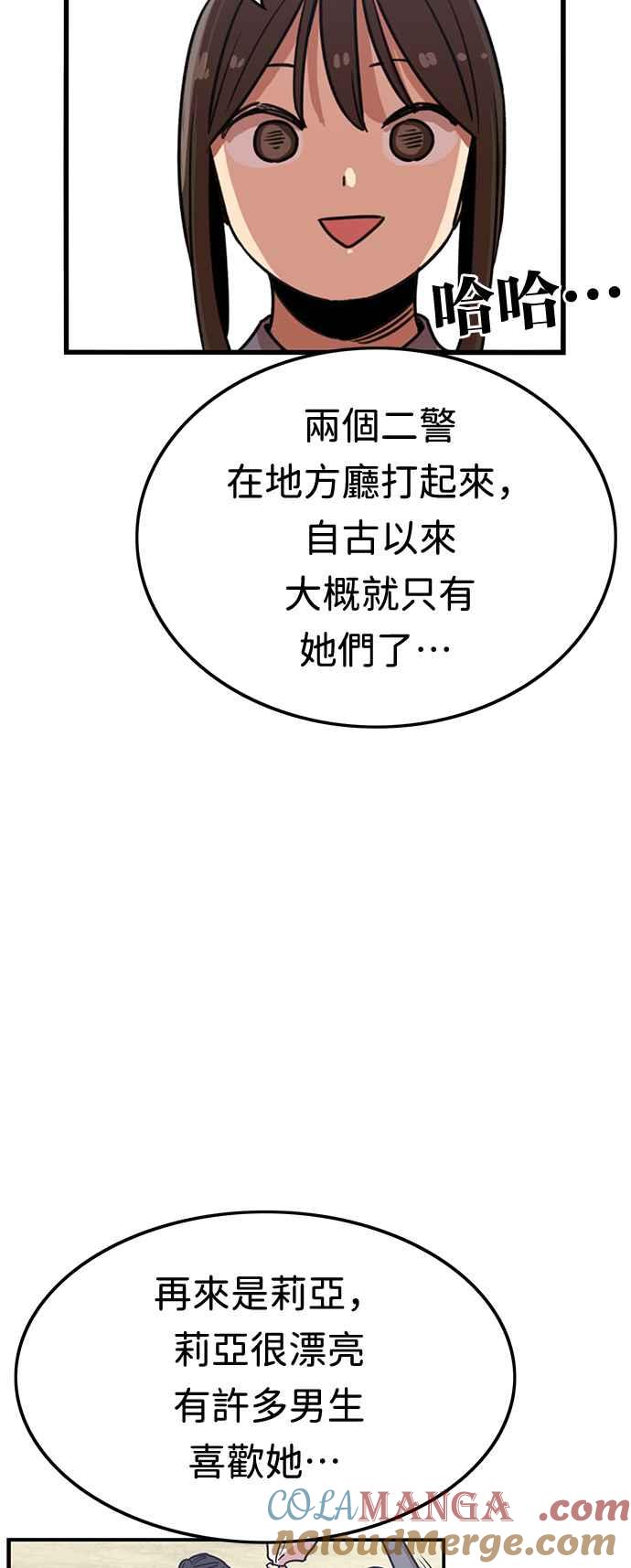 妹力大头兵 - 第358话 - 第49张图