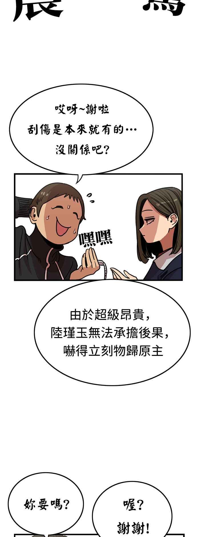 妹力大头兵 - 第358话 - 第23张图