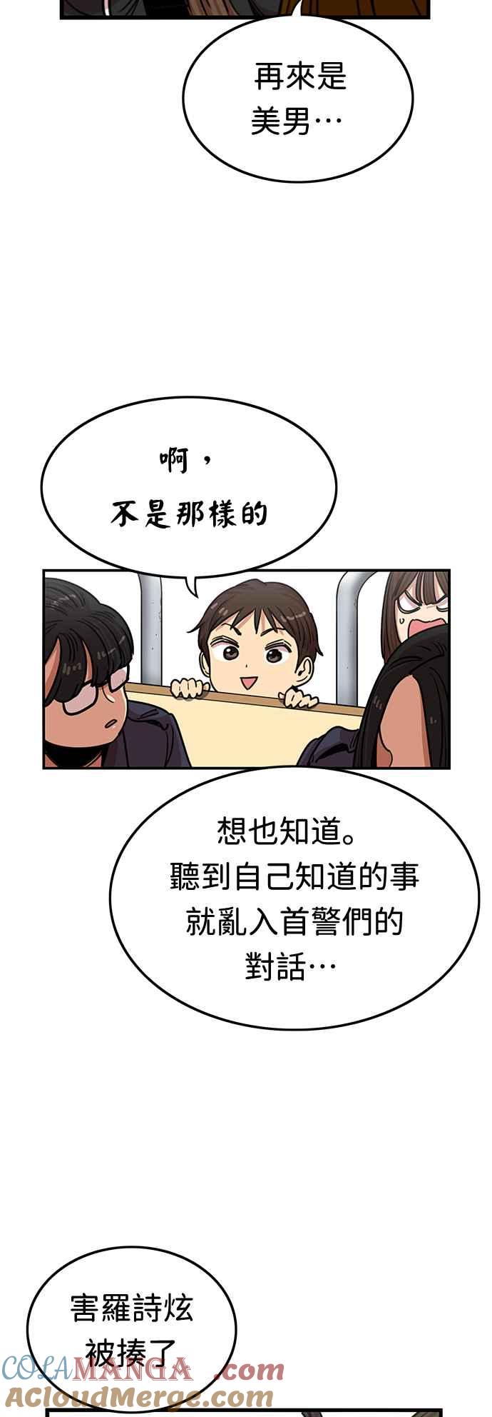 妹力大头兵 - 第358话 - 第55张图