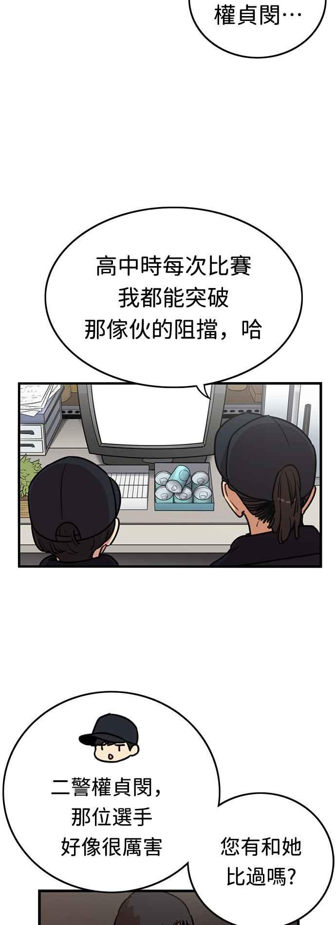 妹力大头兵 - 第358话 - 第5张图