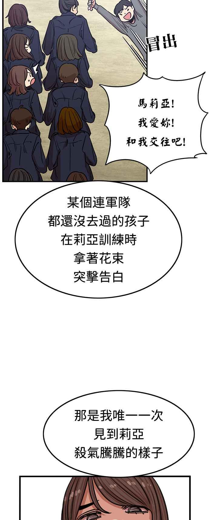 妹力大头兵 - 第358话 - 第50张图