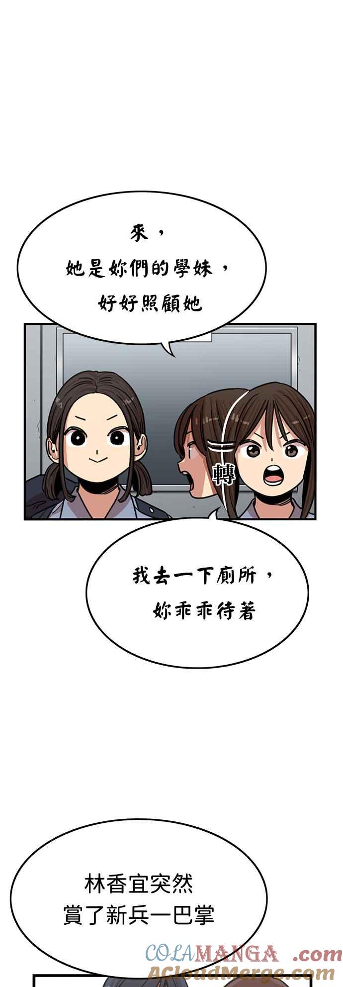 妹力大头兵 - 第358话 - 第52张图