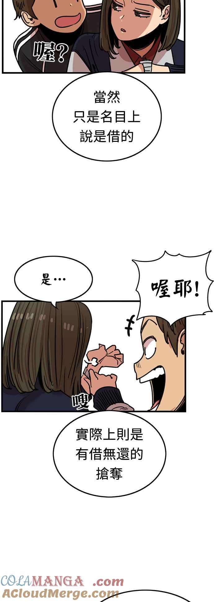 妹力大头兵 - 第358话 - 第19张图