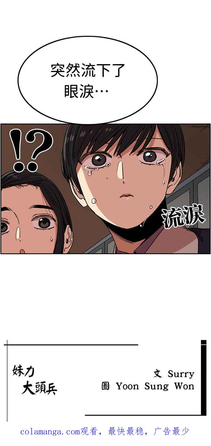 妹力大头兵 - 第358话 - 第63张图