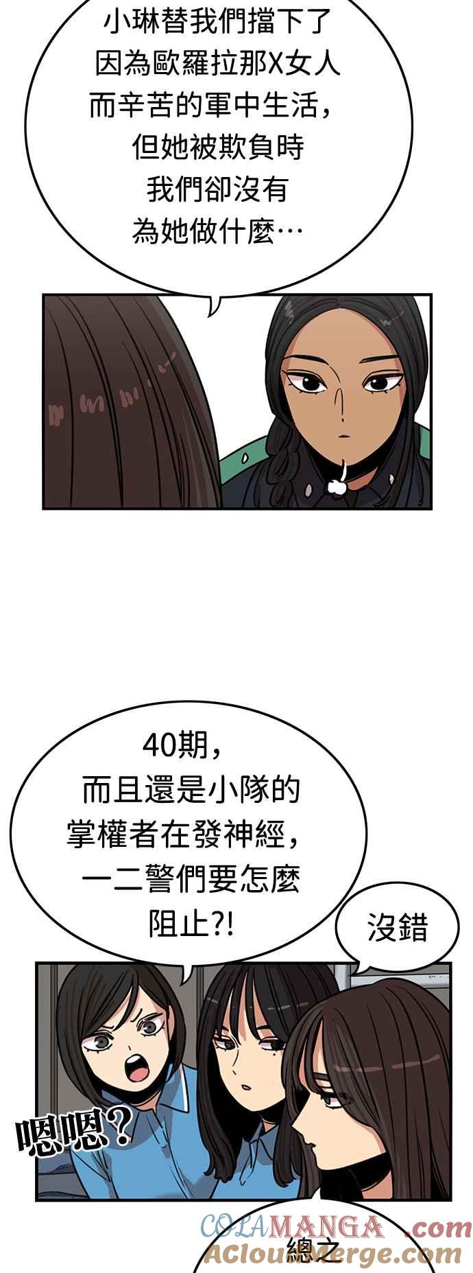 妹力大头兵 - 第359话 - 第58张图