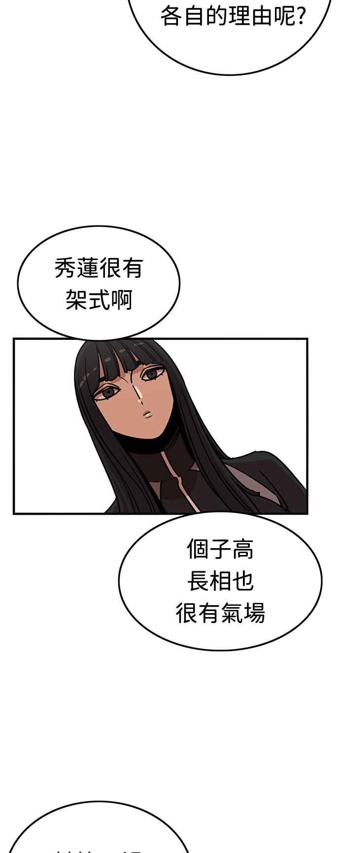 妹力大头兵 - 第359话 - 第53张图