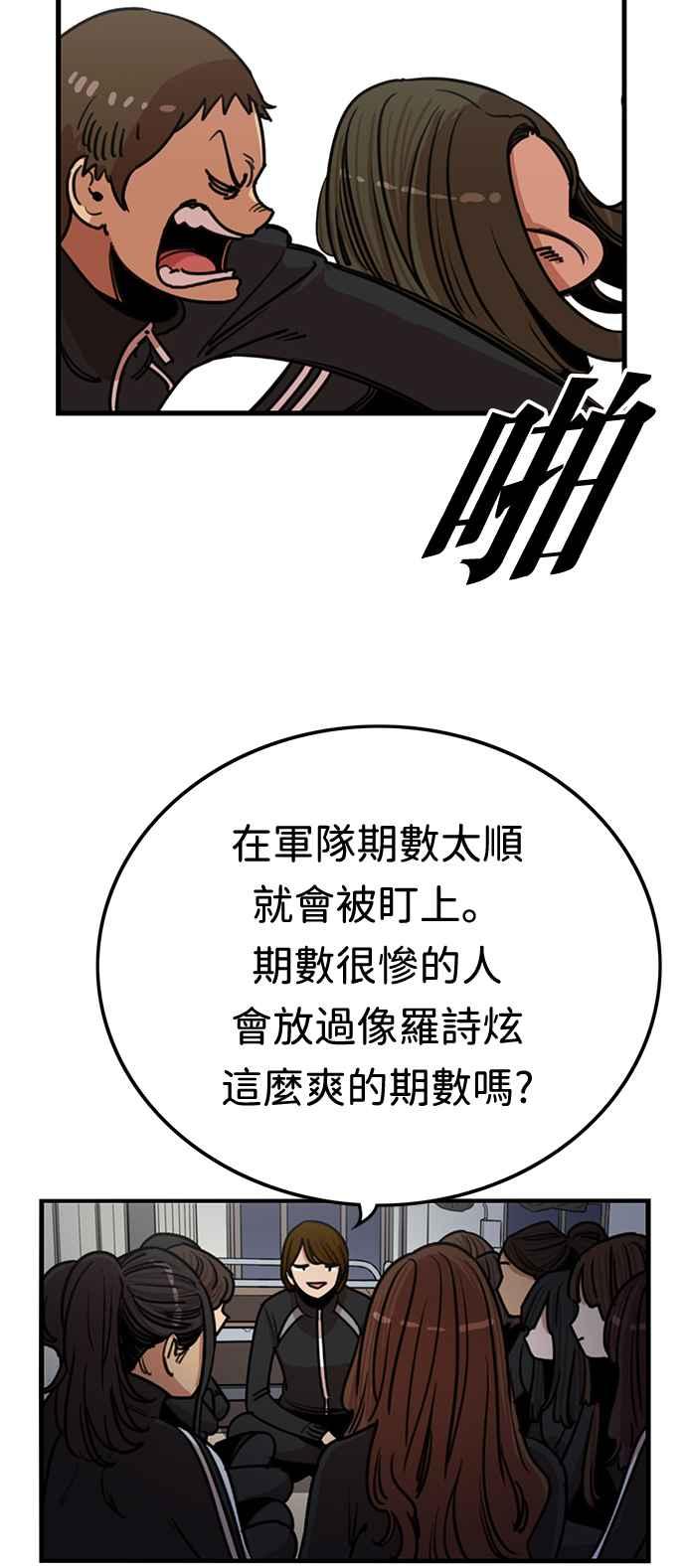 妹力大头兵 - 第359话 - 第12张图