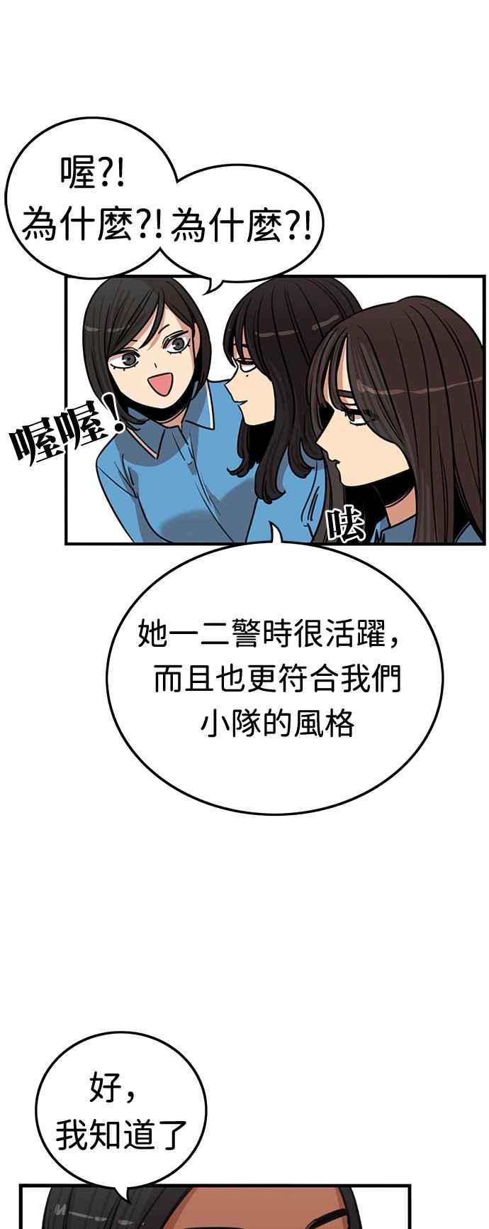 妹力大头兵 - 第359话 - 第51张图