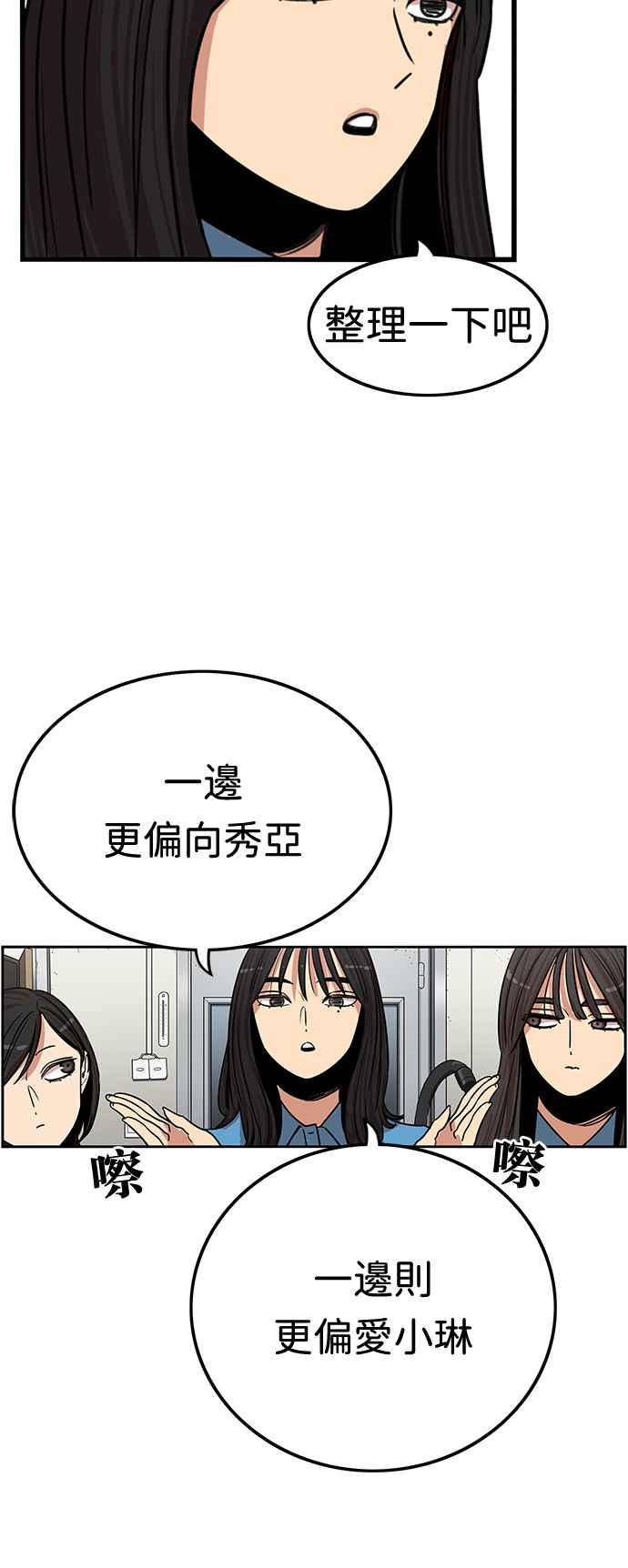 妹力大头兵 - 第359话 - 第62张图