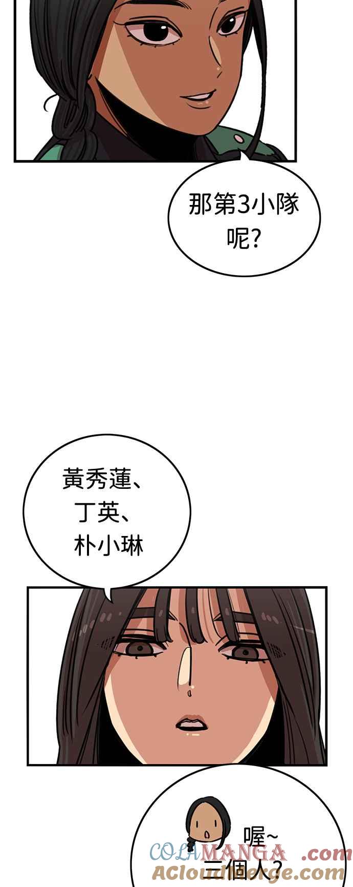 妹力大头兵 - 第359话 - 第52张图