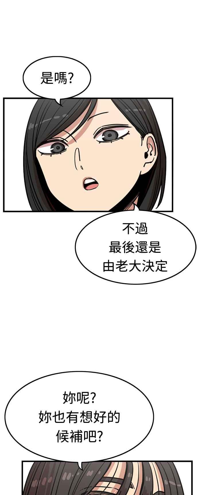 妹力大头兵 - 第359话 - 第63张图