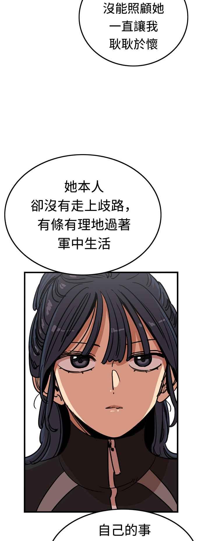 妹力大头兵 - 第359话 - 第59张图