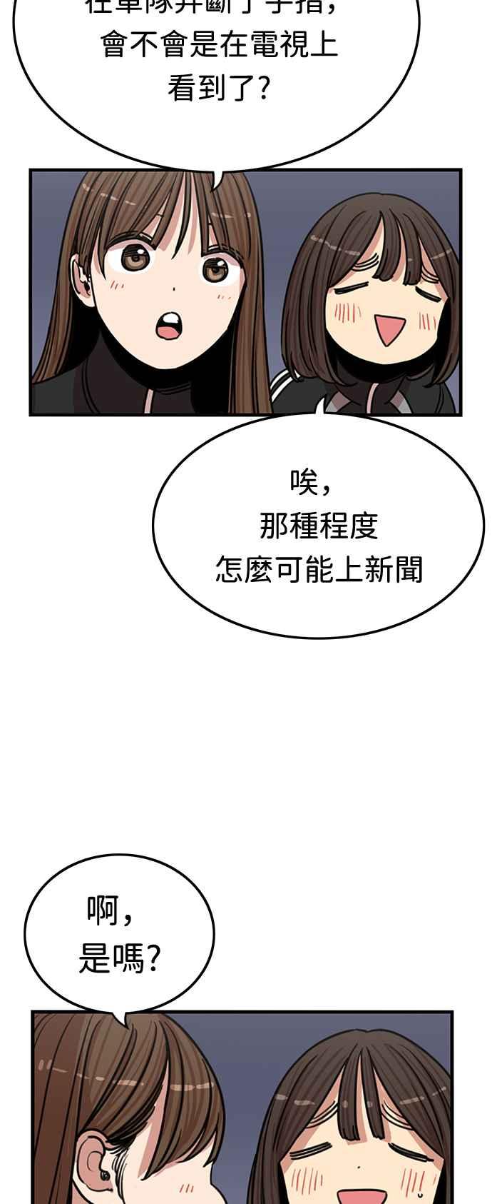 妹力大头兵 - 第359话 - 第5张图